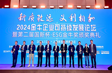 金年会荣获第二届国新杯•ESG金牛奖央企五十强